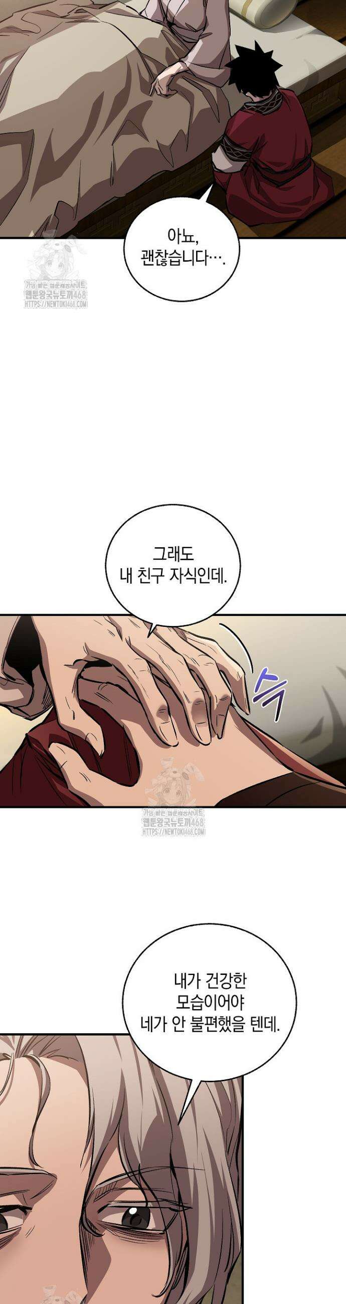 천하제일인의 소꿉친구 56화 4