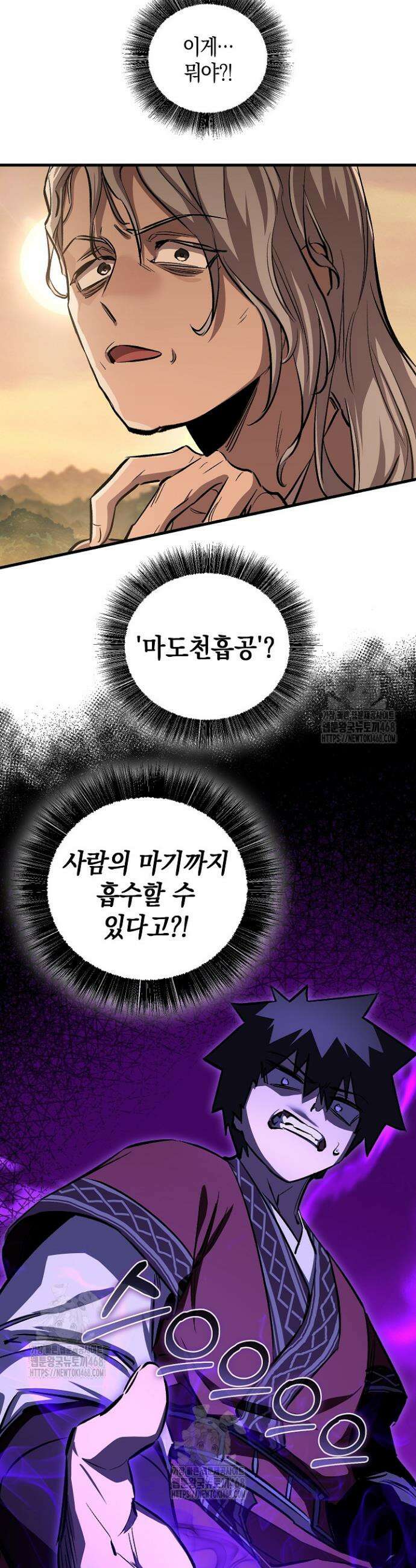 천하제일인의 소꿉친구 56화 7