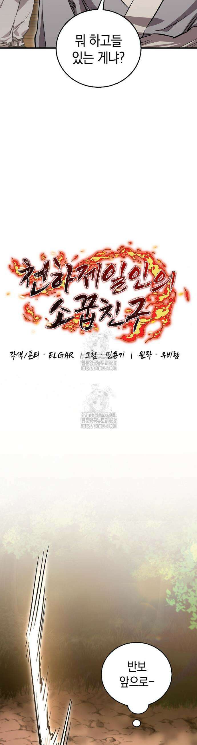 천하제일인의 소꿉친구 56화 9