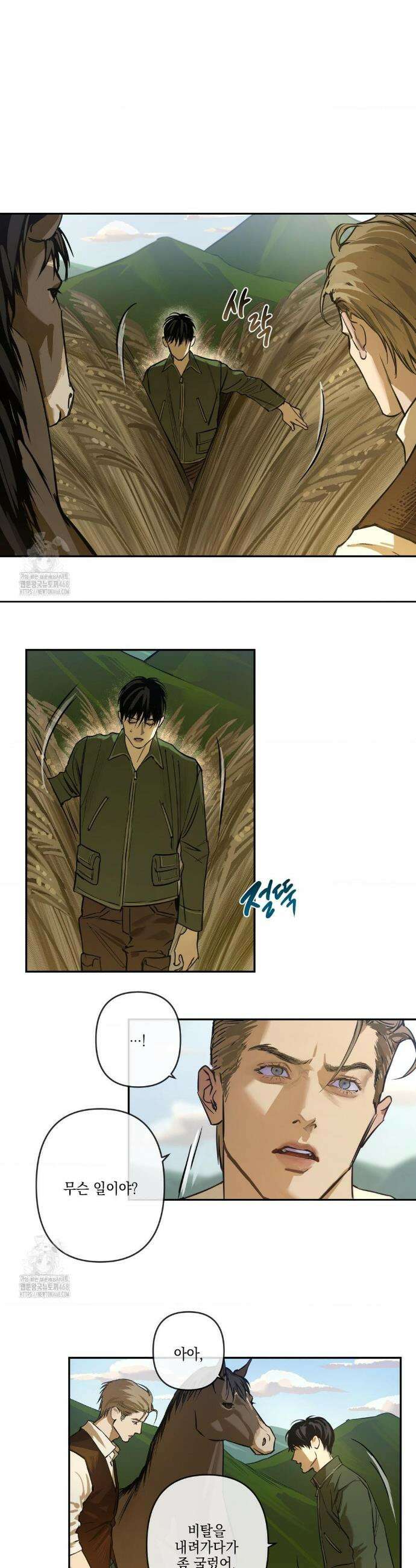 추락하는 양 4화 2