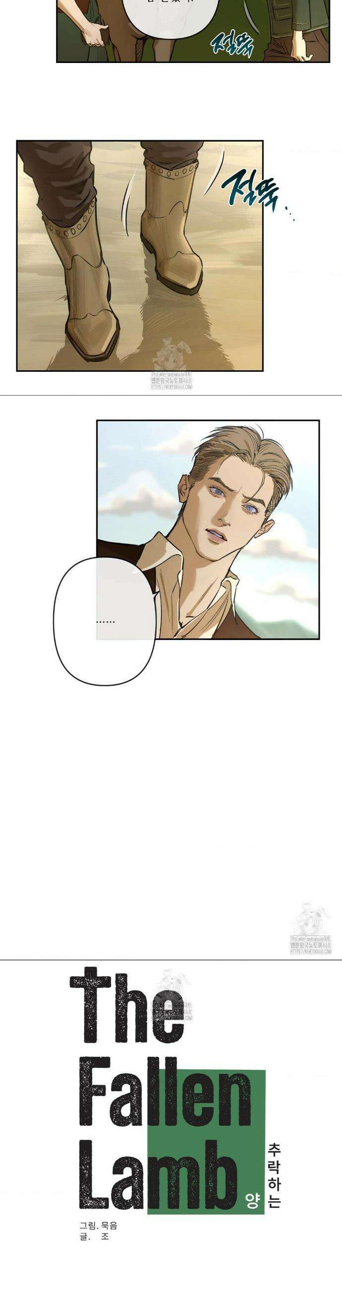 추락하는 양 4화 3