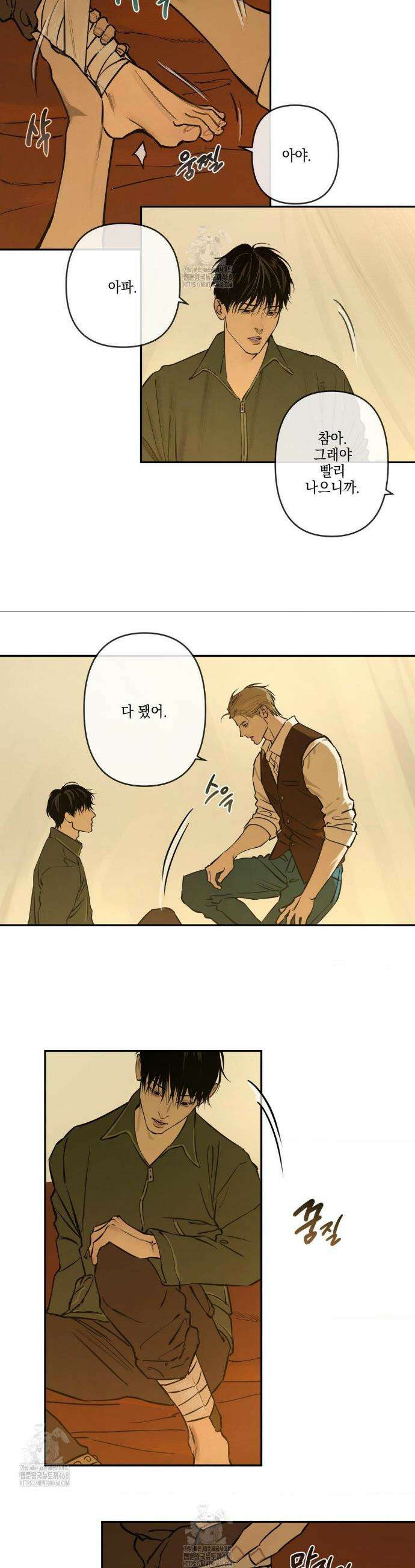 추락하는 양 4화 8