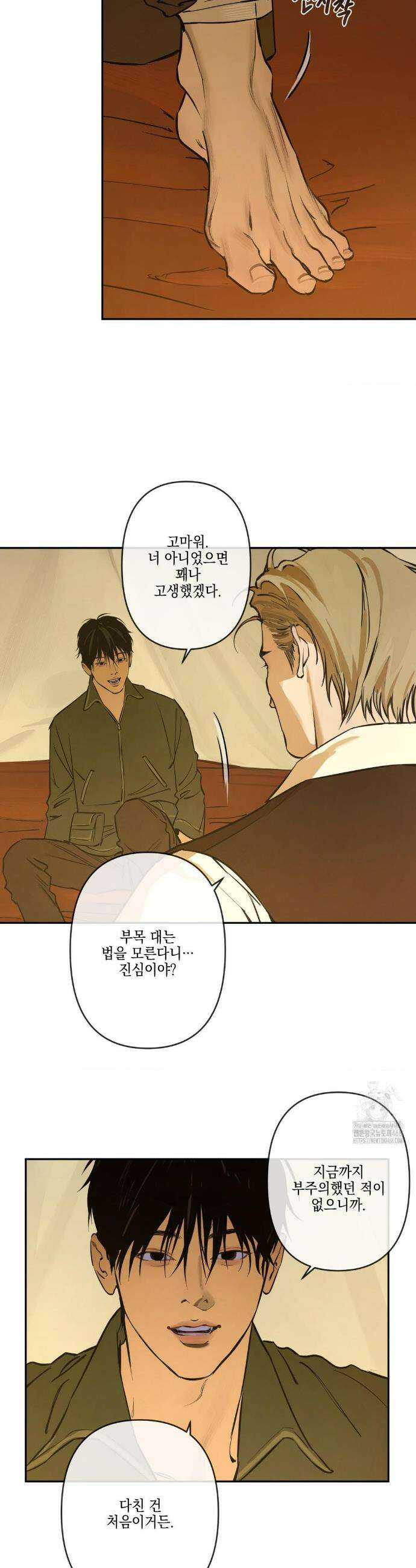 추락하는 양 4화 9