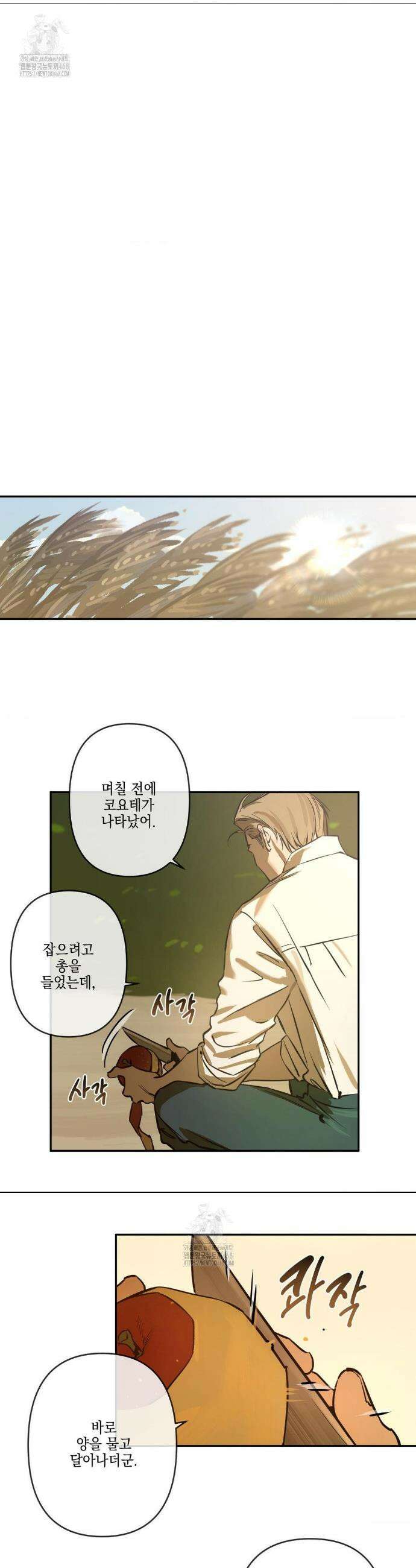 추락하는 양 4화 11