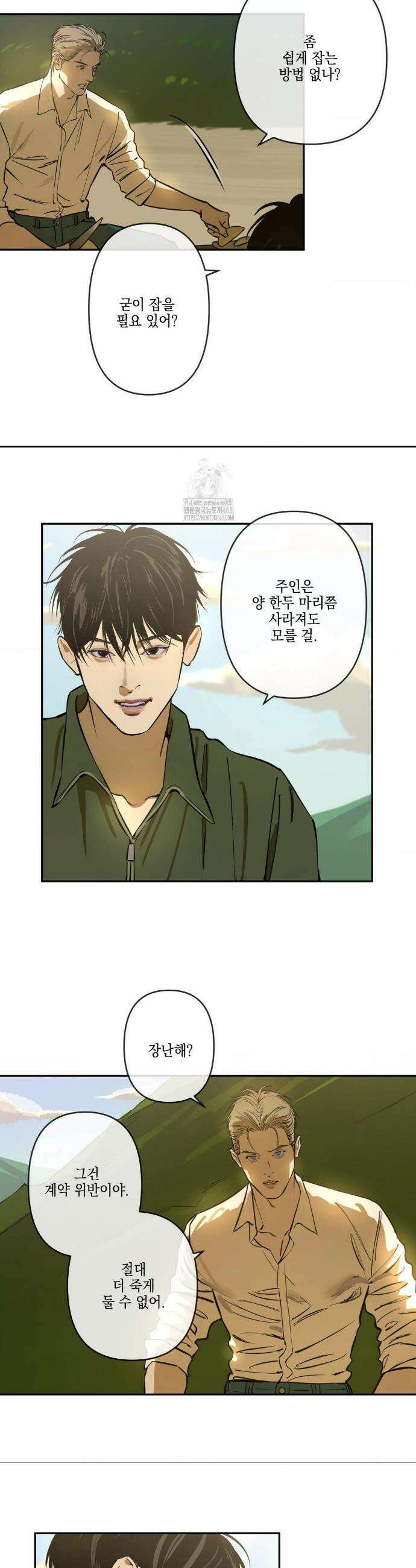 추락하는 양 4화 12