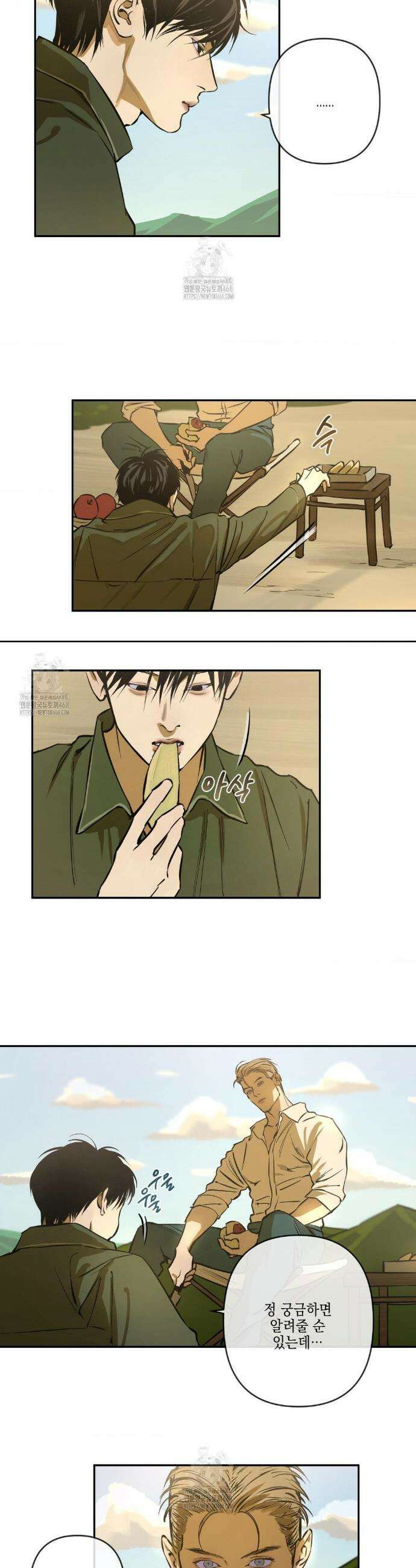 추락하는 양 4화 13