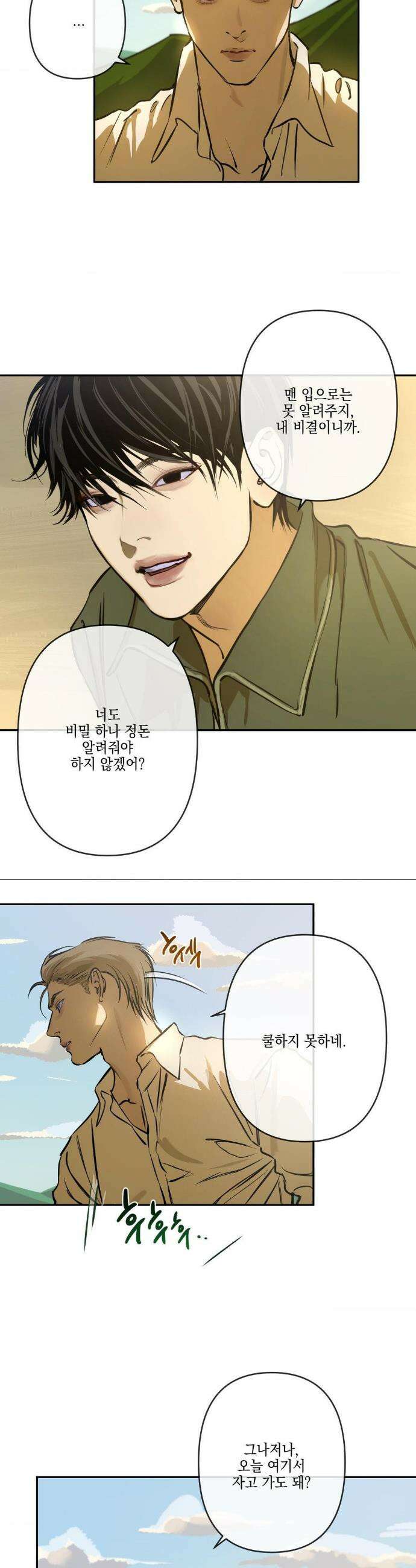 추락하는 양 4화 14