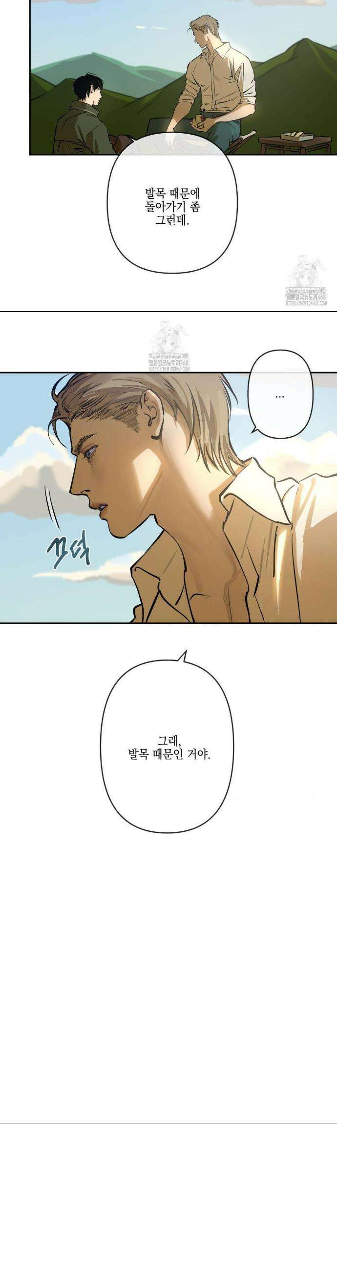 추락하는 양 4화 15