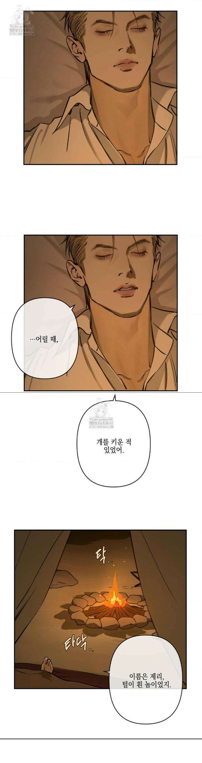 추락하는 양 4화 17