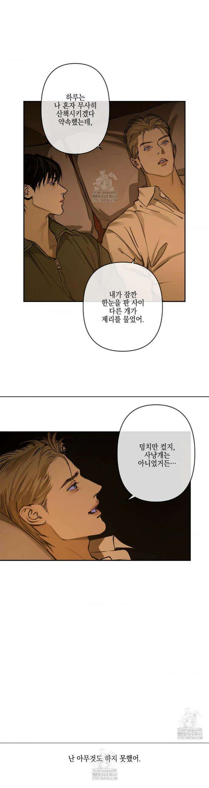 추락하는 양 4화 18