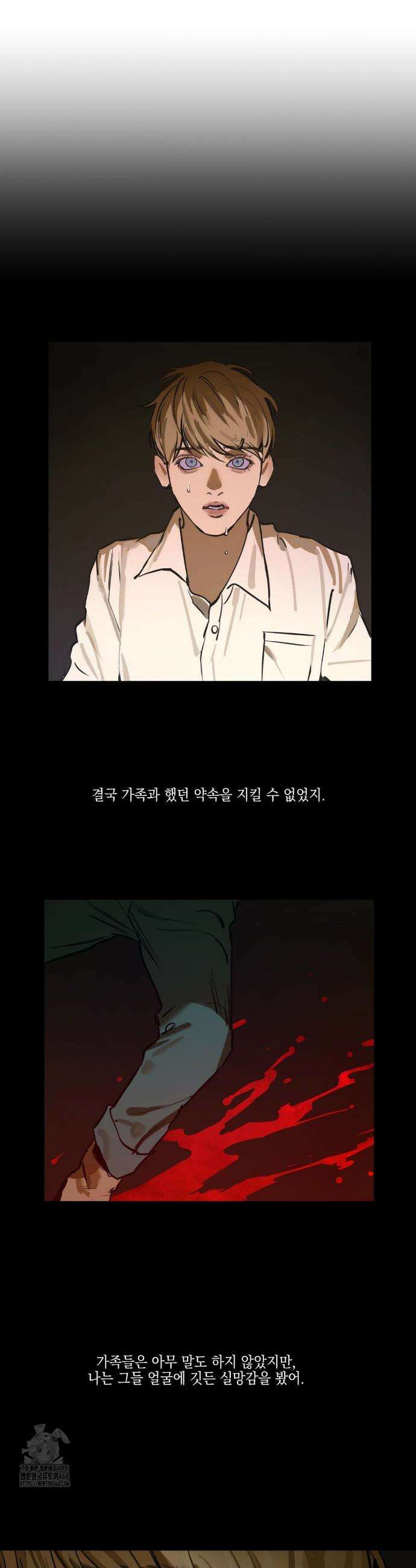 추락하는 양 4화 19