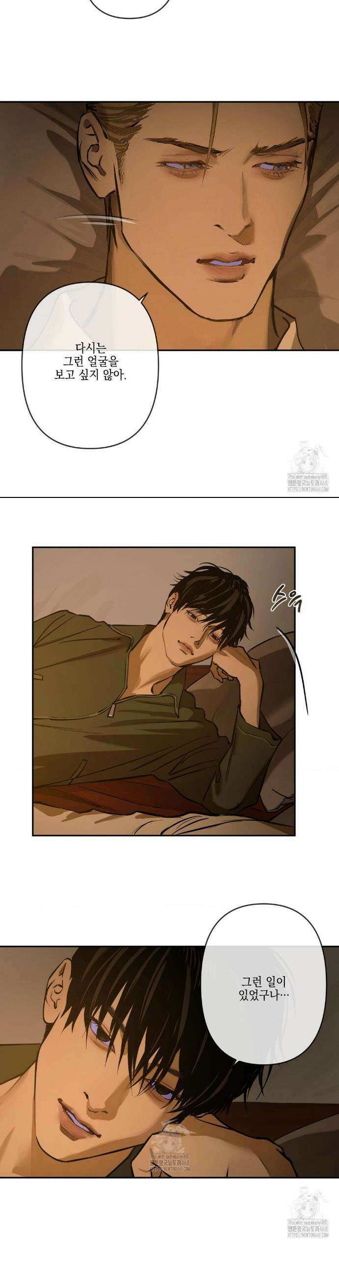추락하는 양 4화 21