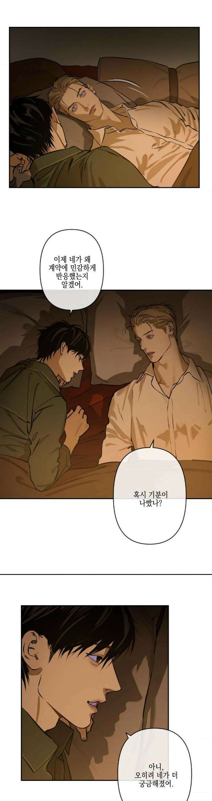 추락하는 양 4화 22