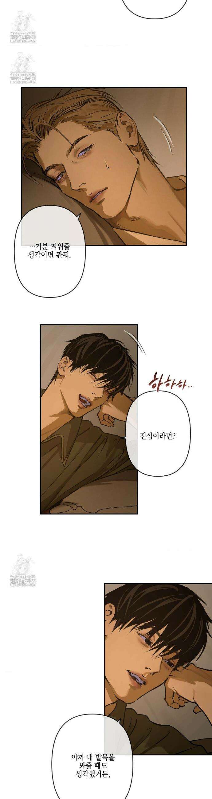 추락하는 양 4화 23
