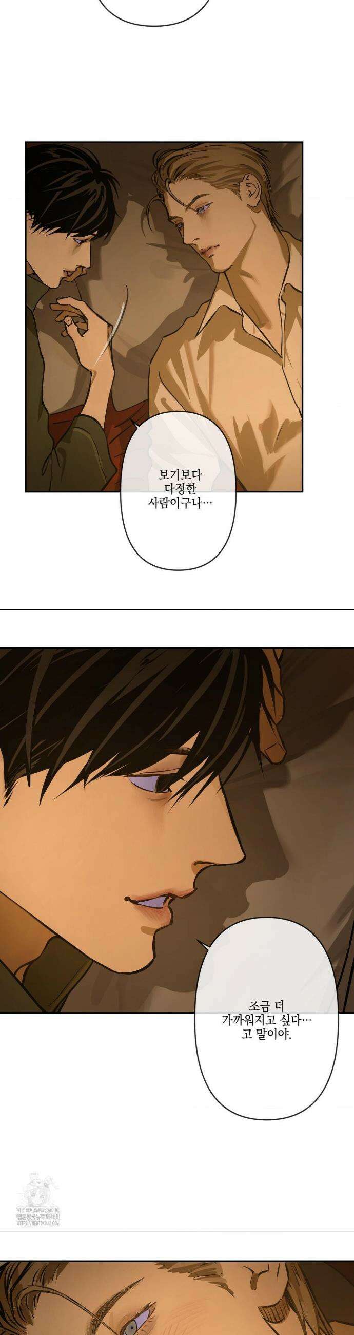 추락하는 양 4화 24