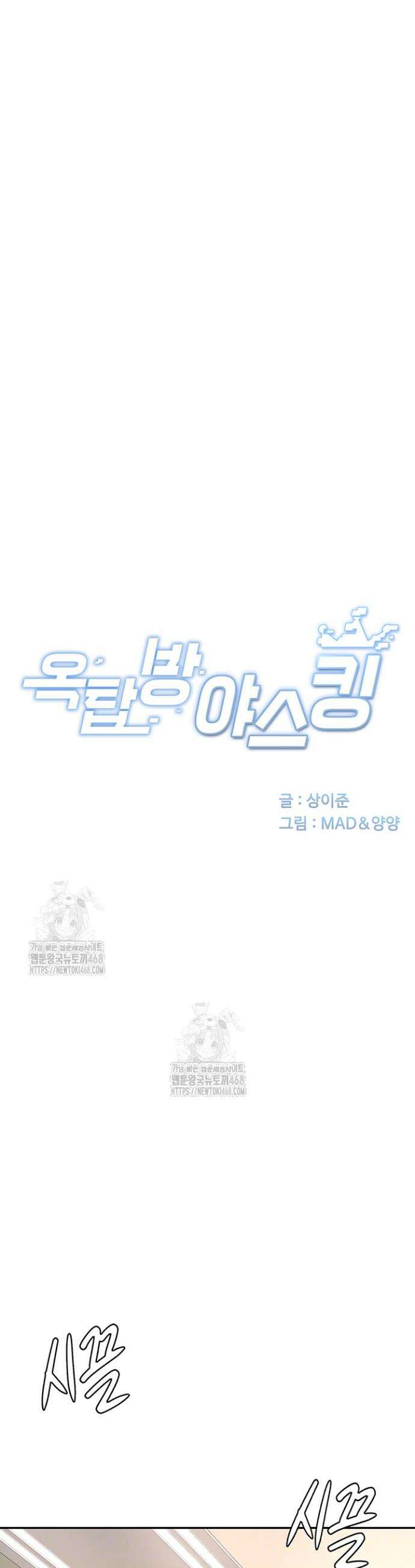 옥탑방 야스킹 24화 6