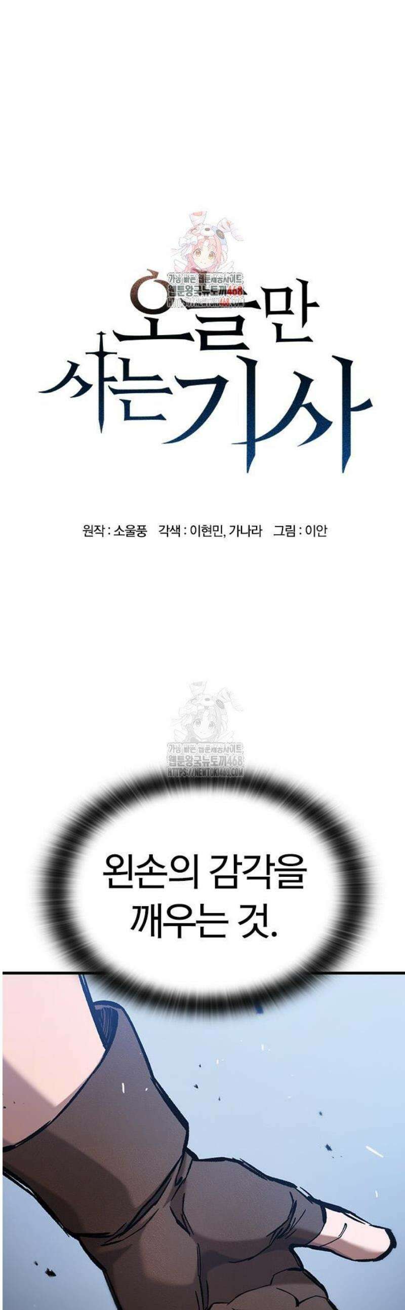 오늘만 사는 기사 61화 1
