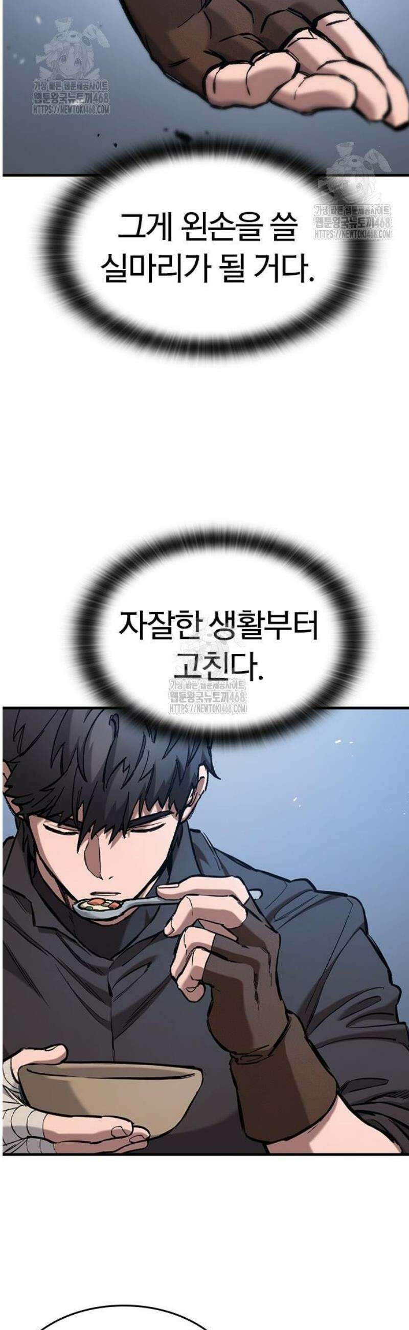오늘만 사는 기사 61화 2