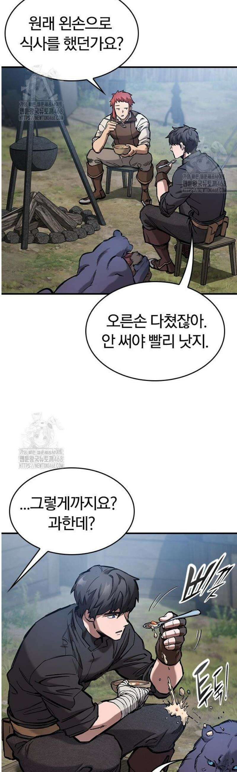오늘만 사는 기사 61화 3