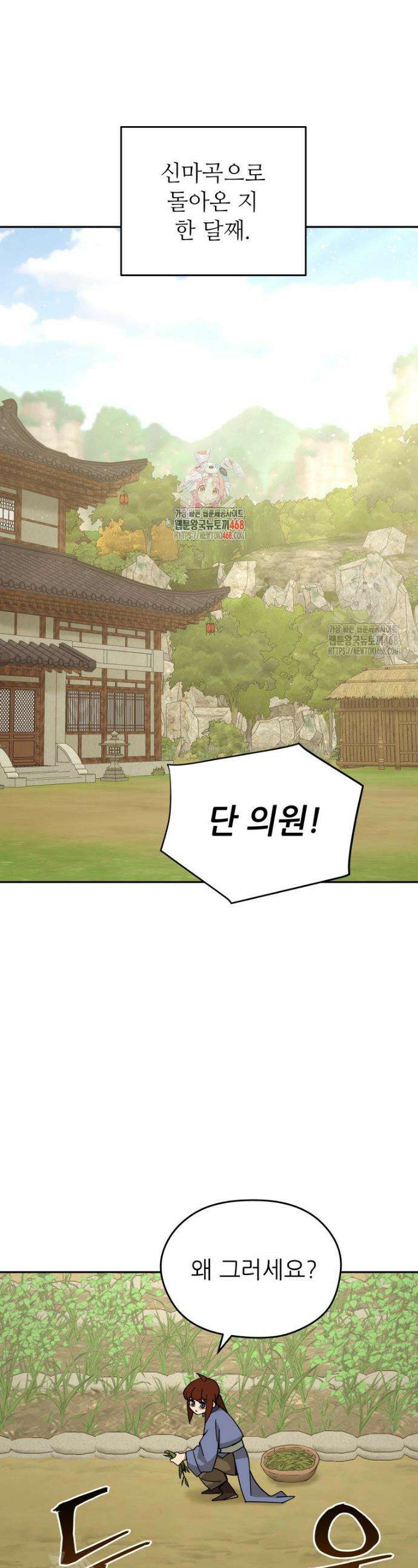 신마의선 28화 1