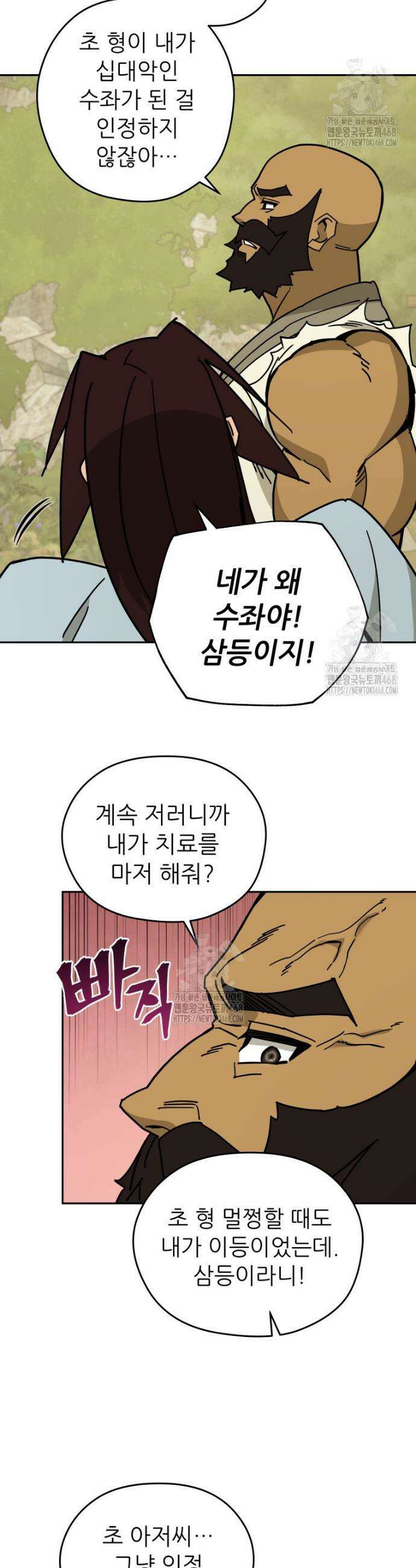 신마의선 28화 3