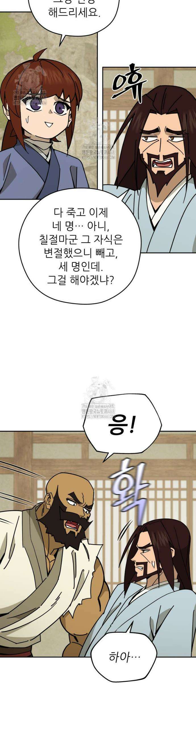 신마의선 28화 4