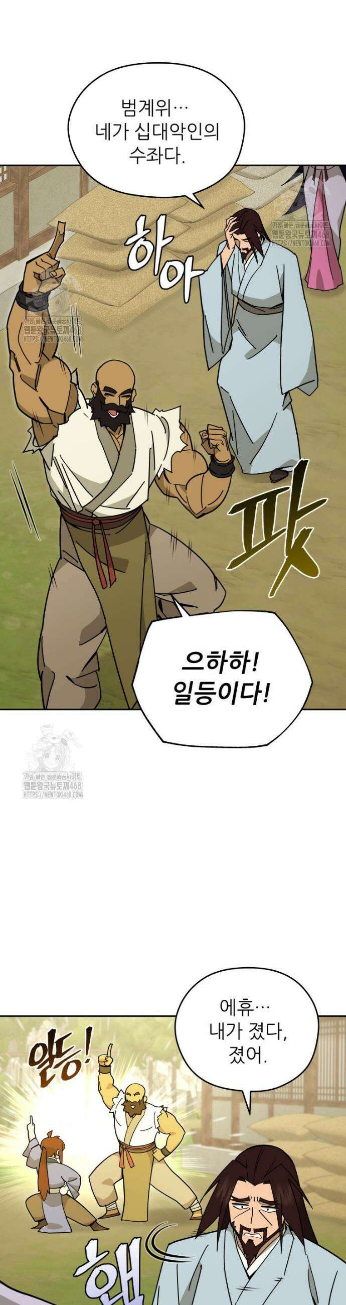 신마의선 28화 5