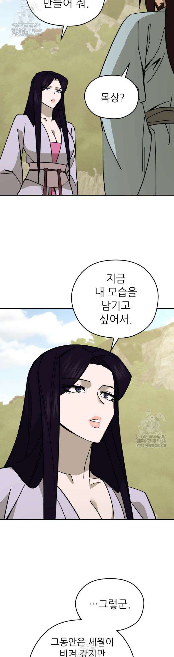 신마의선 28화 8