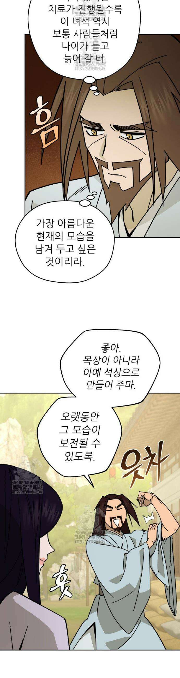 신마의선 28화 9