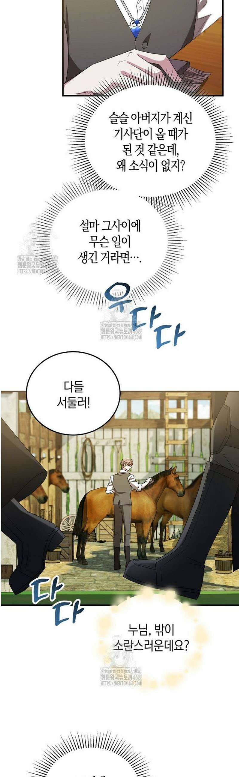 영웅은 됐어요, 은퇴라면 몰라도 67화 2