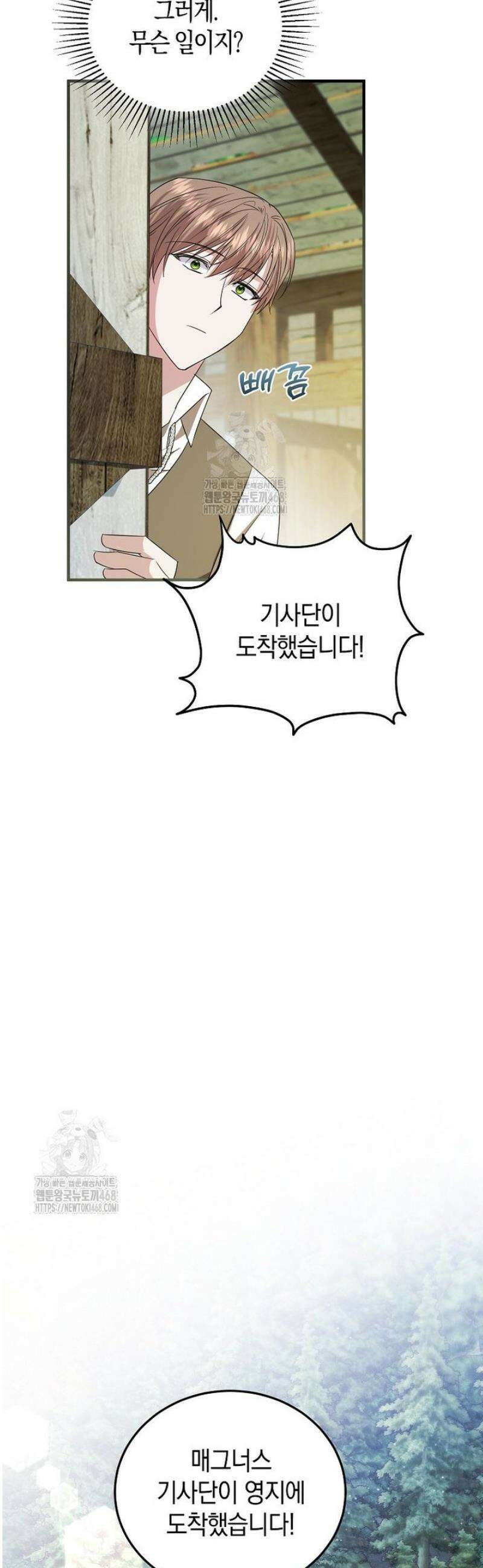 영웅은 됐어요, 은퇴라면 몰라도 67화 3