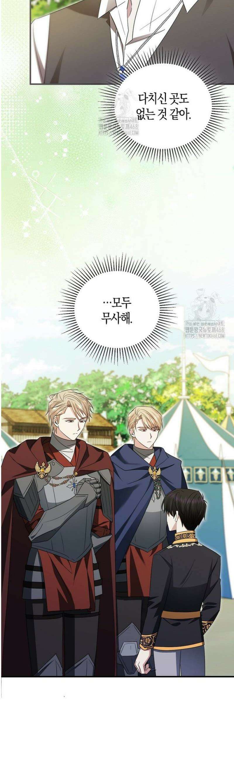 영웅은 됐어요, 은퇴라면 몰라도 67화 6