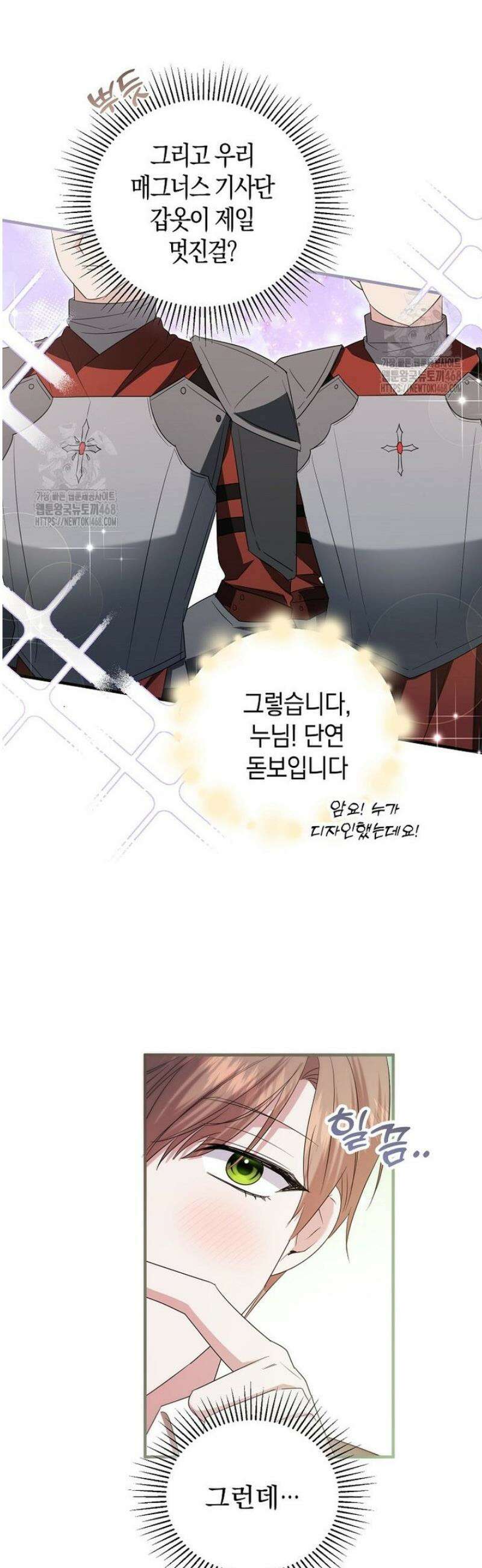 영웅은 됐어요, 은퇴라면 몰라도 67화 7