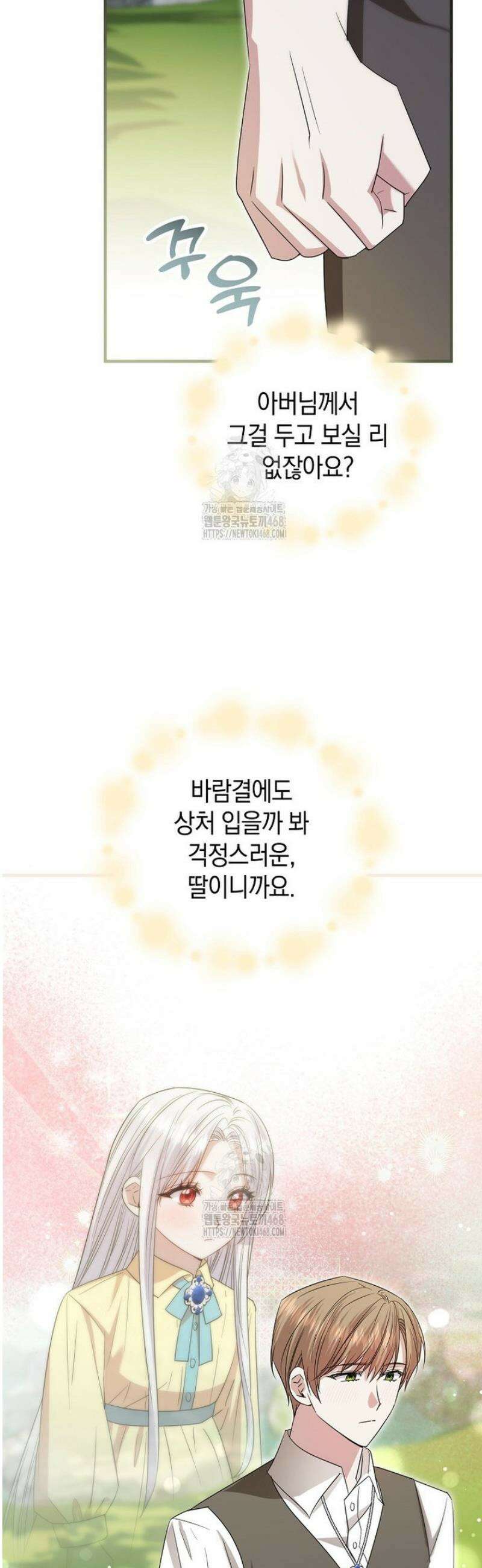 영웅은 됐어요, 은퇴라면 몰라도 67화 11