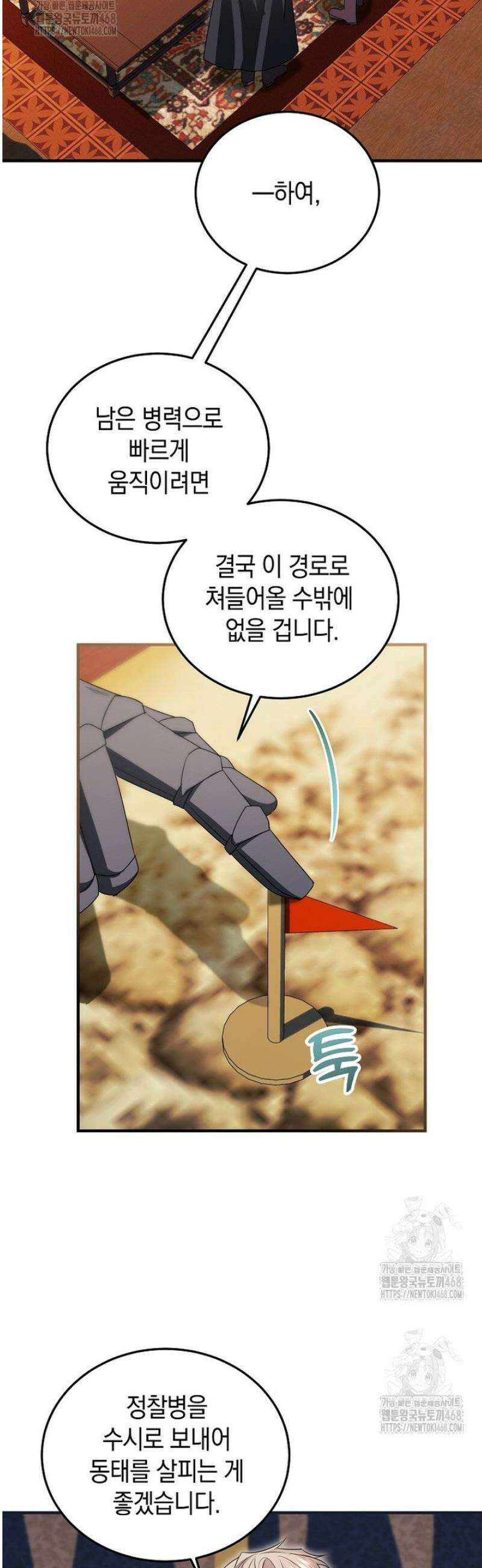 영웅은 됐어요, 은퇴라면 몰라도 67화 18