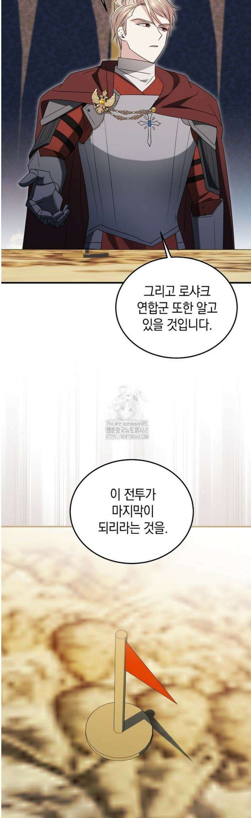 영웅은 됐어요, 은퇴라면 몰라도 67화 19