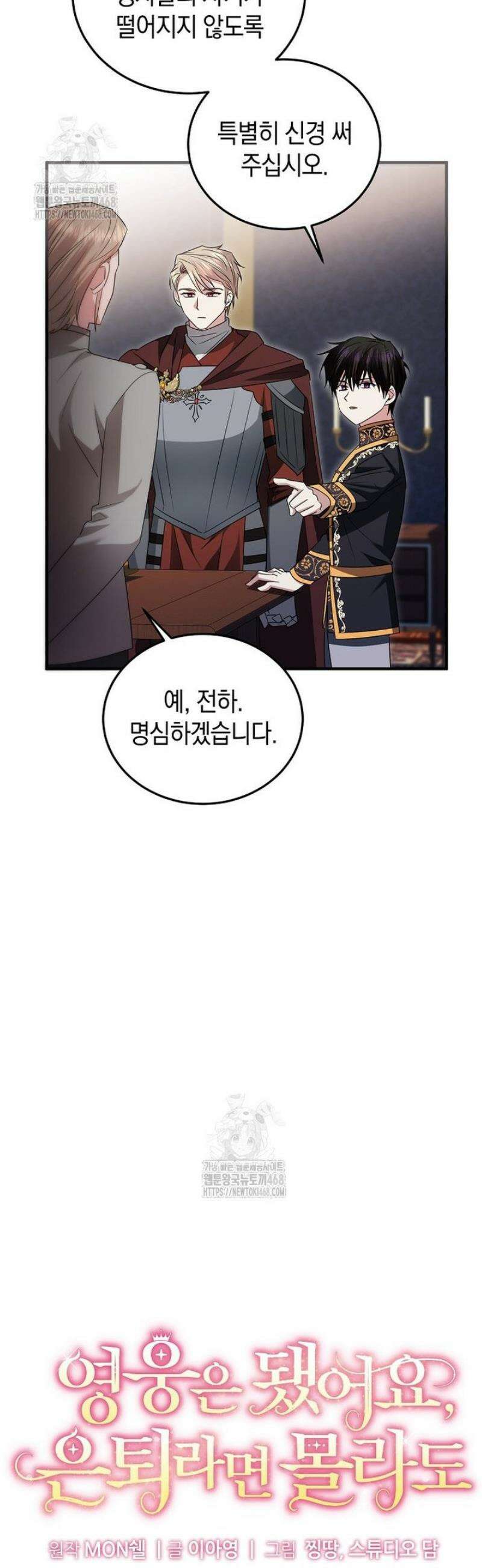 영웅은 됐어요, 은퇴라면 몰라도 67화 21