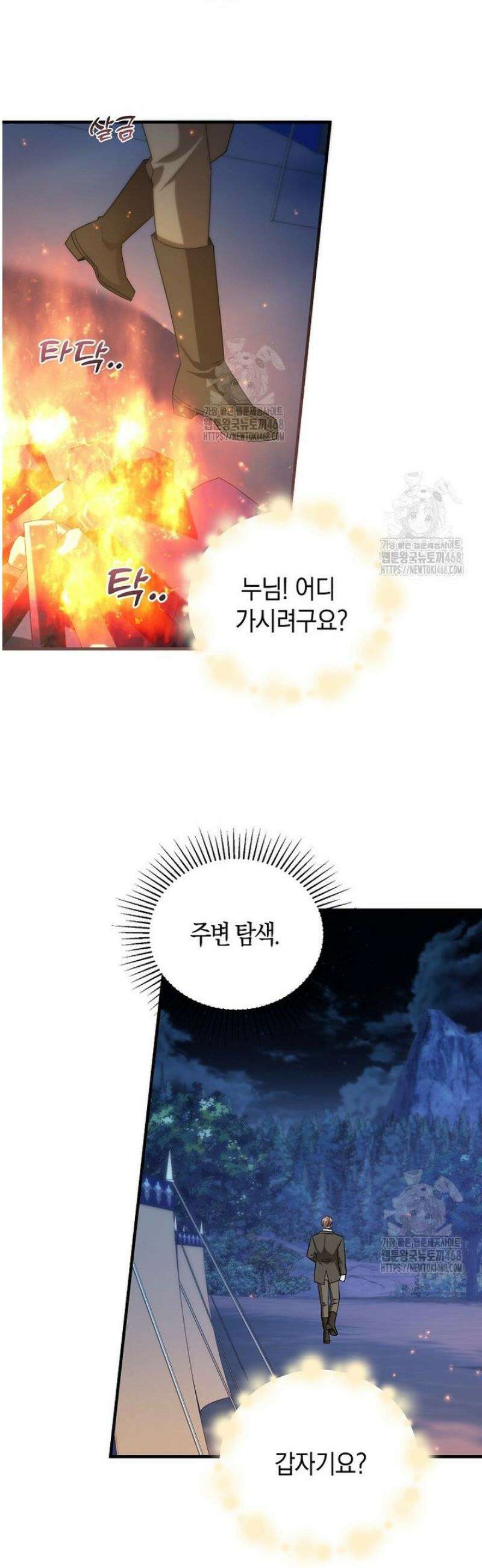 영웅은 됐어요, 은퇴라면 몰라도 67화 23