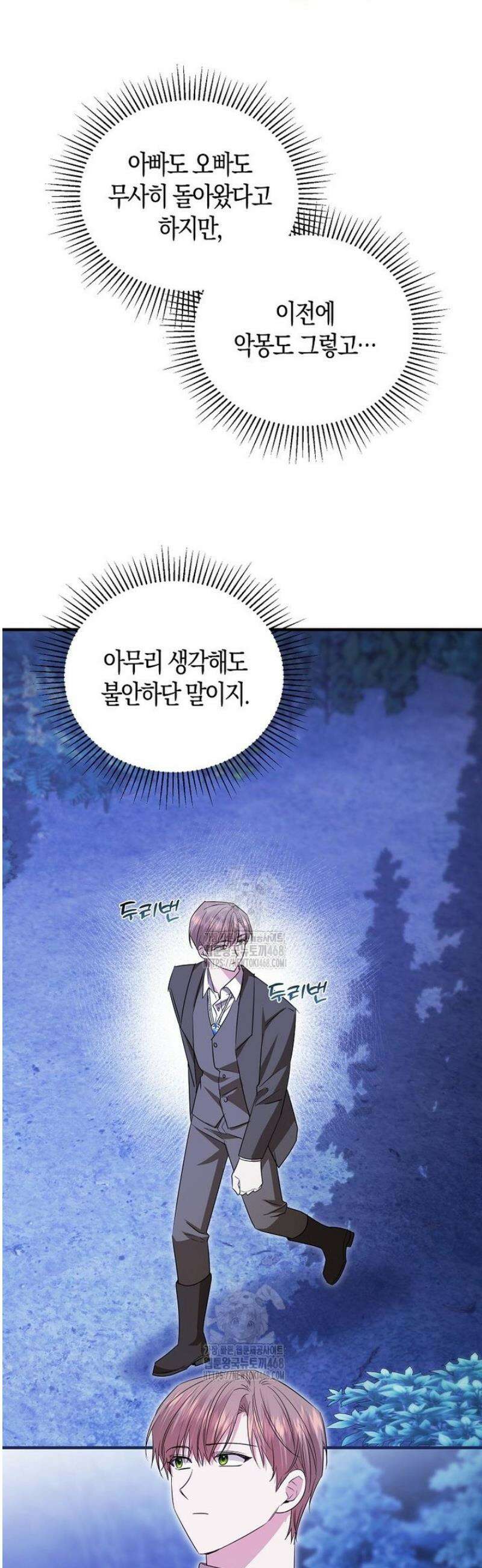 영웅은 됐어요, 은퇴라면 몰라도 67화 24