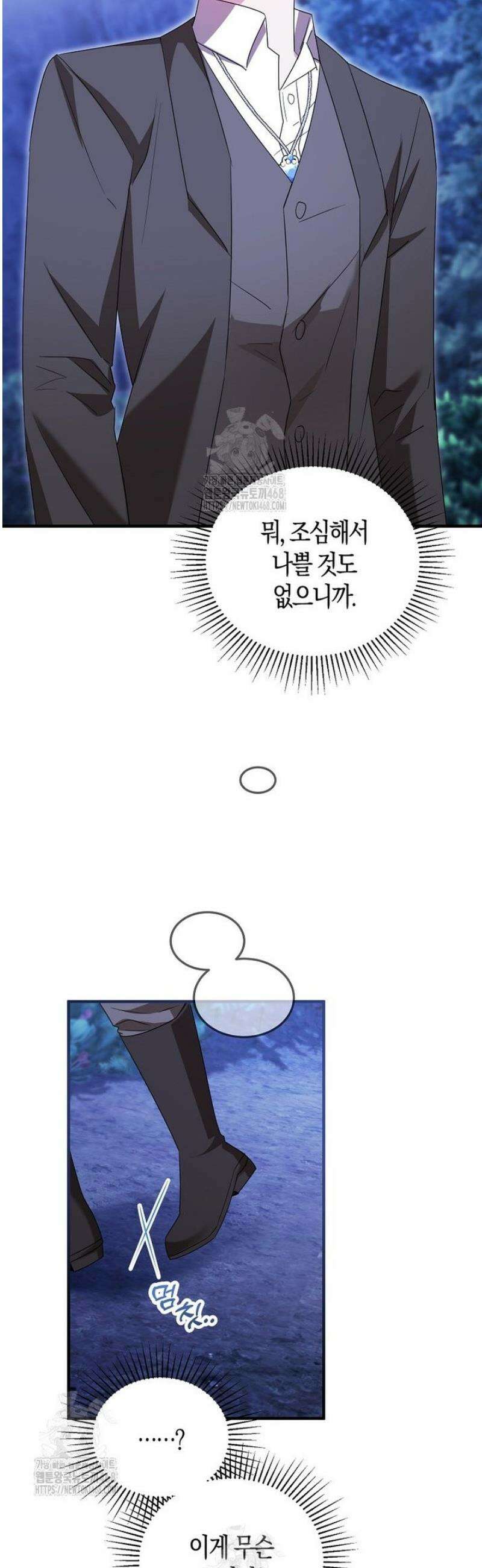 영웅은 됐어요, 은퇴라면 몰라도 67화 25