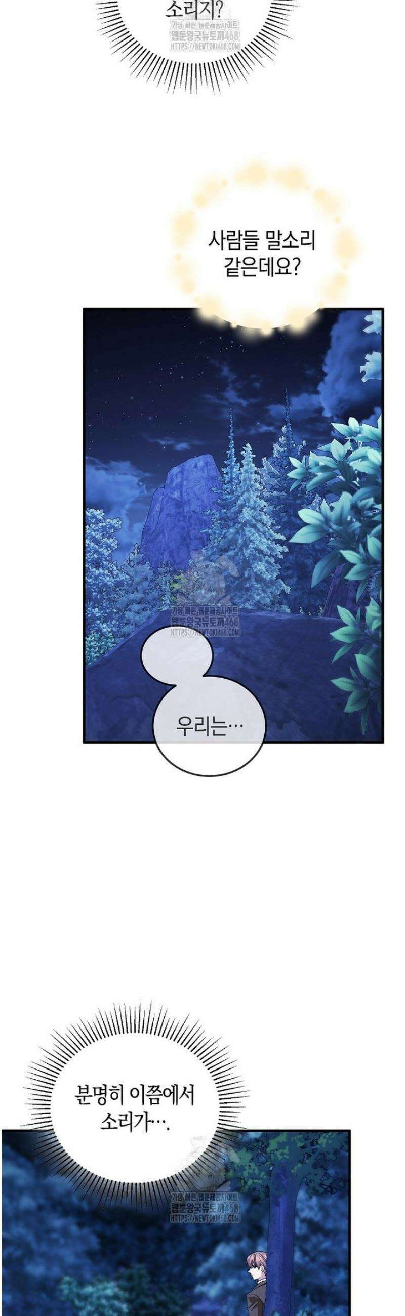영웅은 됐어요, 은퇴라면 몰라도 67화 26