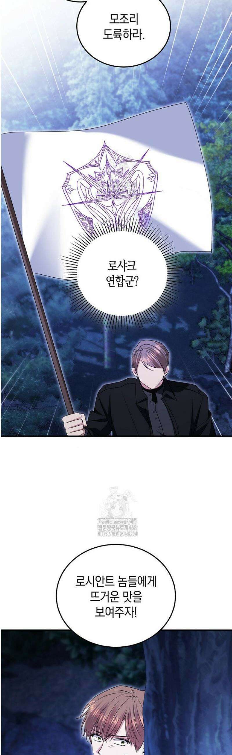 영웅은 됐어요, 은퇴라면 몰라도 67화 28