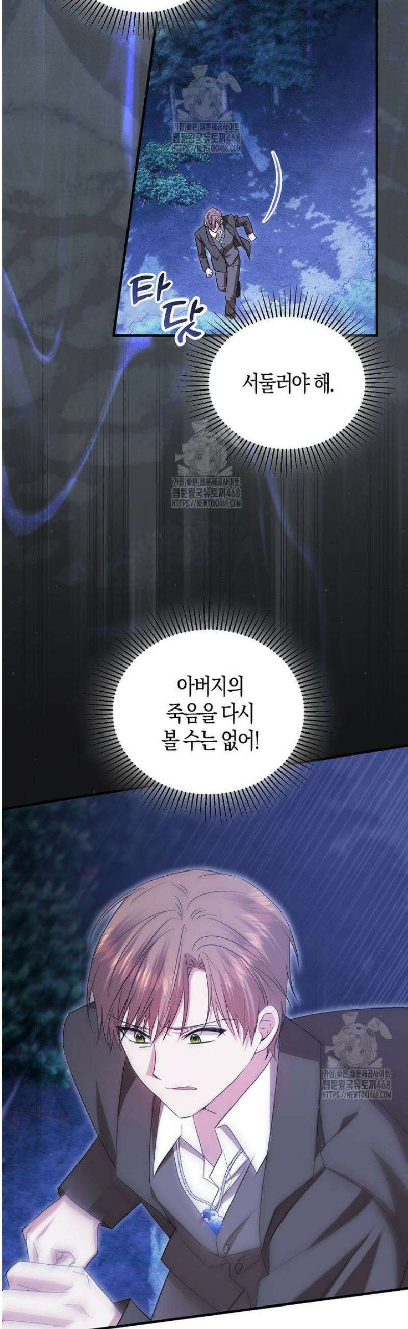 영웅은 됐어요, 은퇴라면 몰라도 67화 31