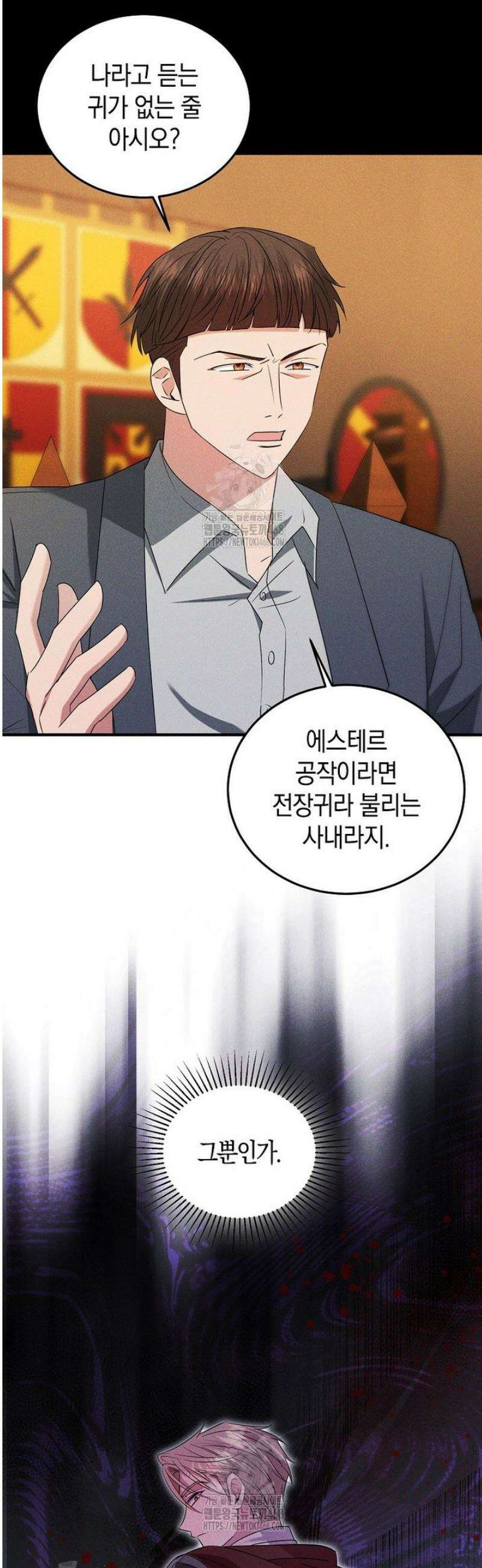 영웅은 됐어요, 은퇴라면 몰라도 67화 37