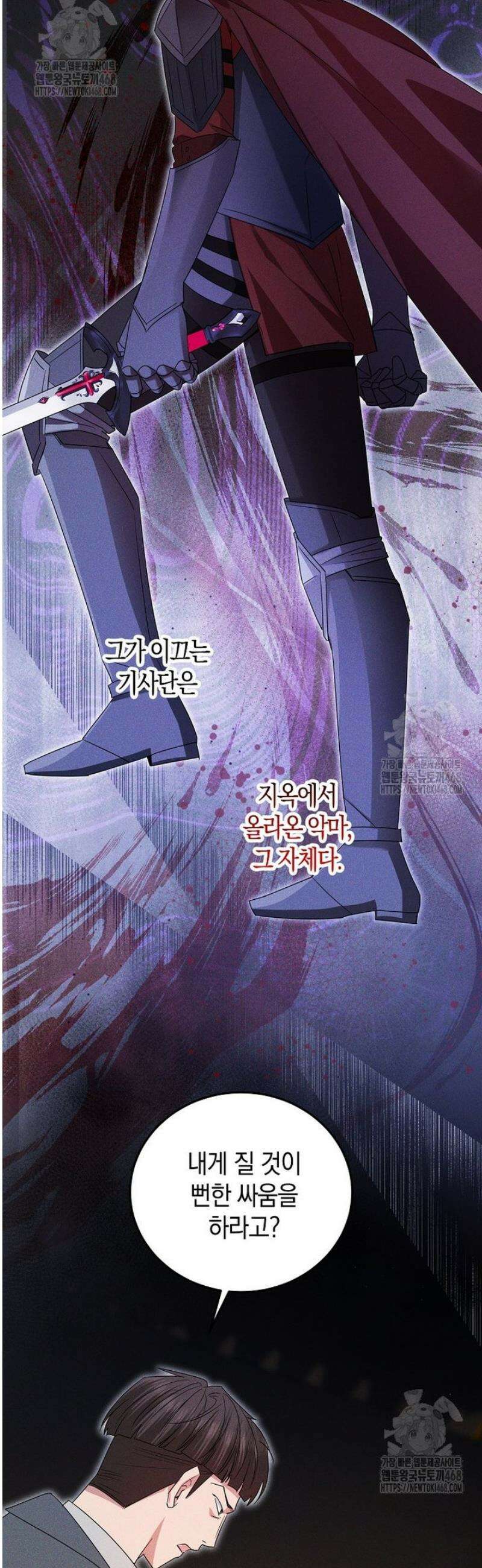 영웅은 됐어요, 은퇴라면 몰라도 67화 38