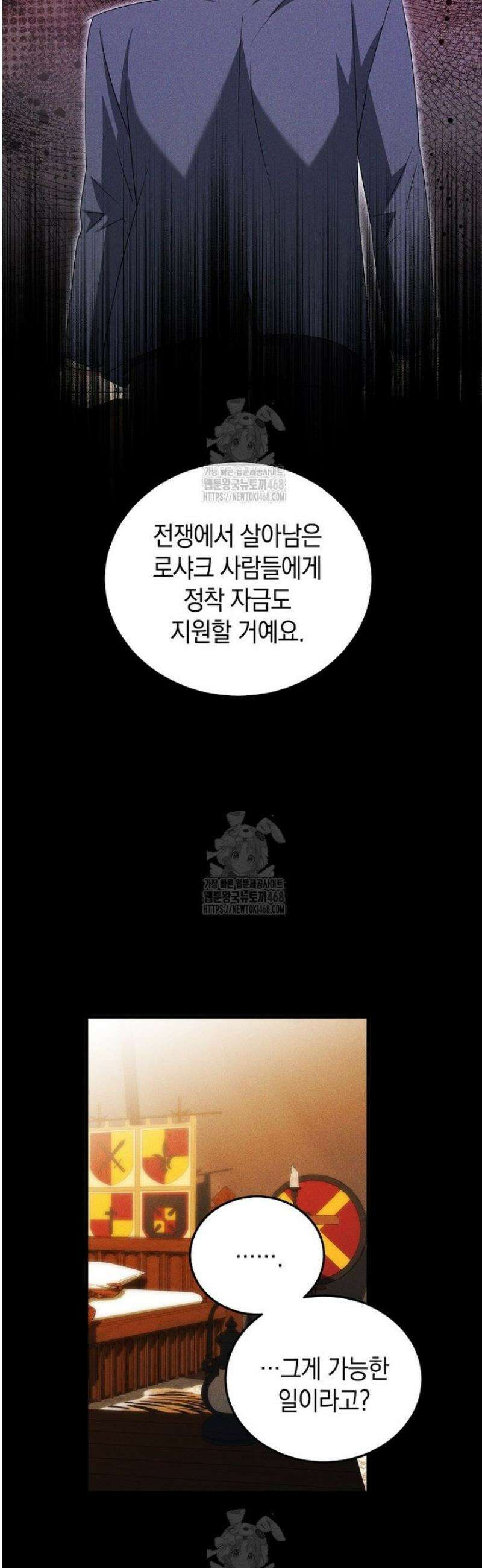 영웅은 됐어요, 은퇴라면 몰라도 67화 43