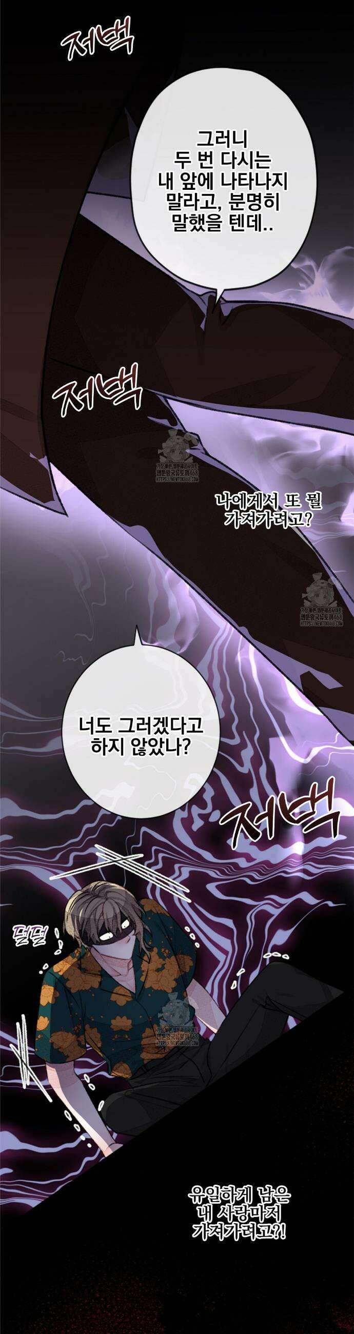 미스터 베타 82화 2