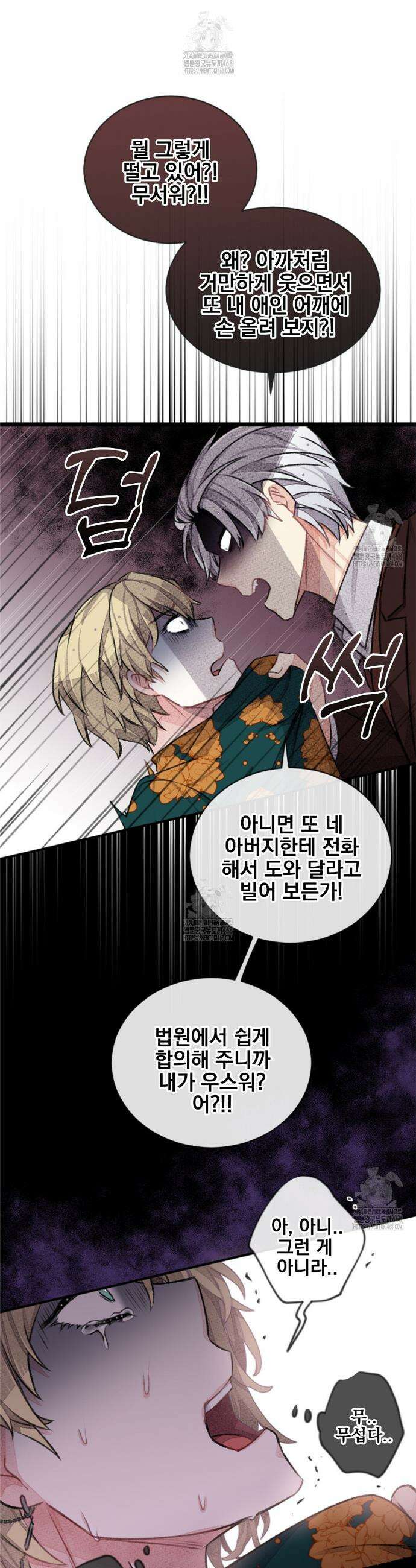 미스터 베타 82화 5