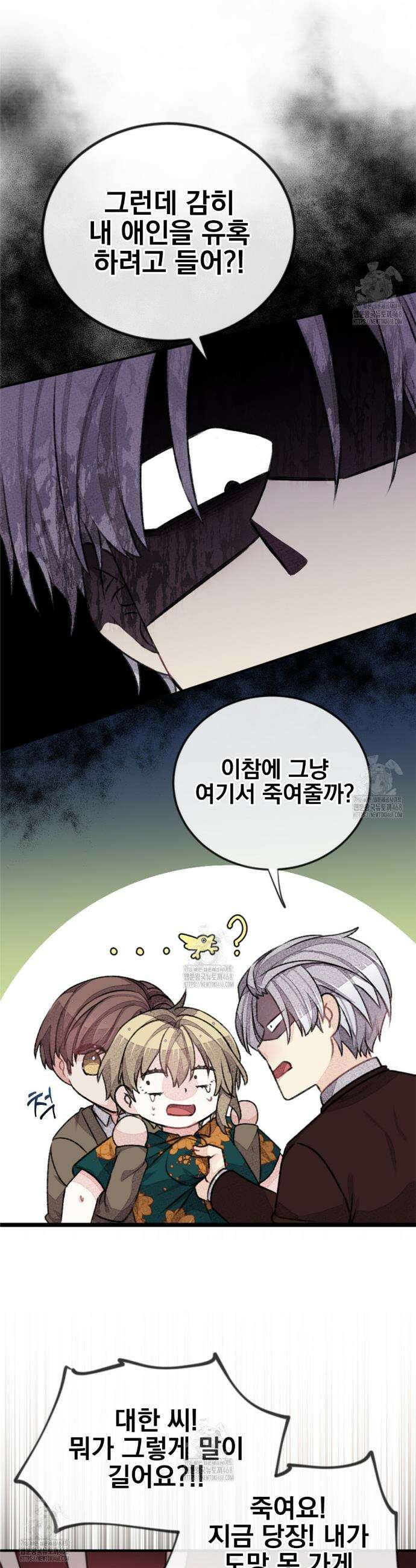 미스터 베타 82화 7
