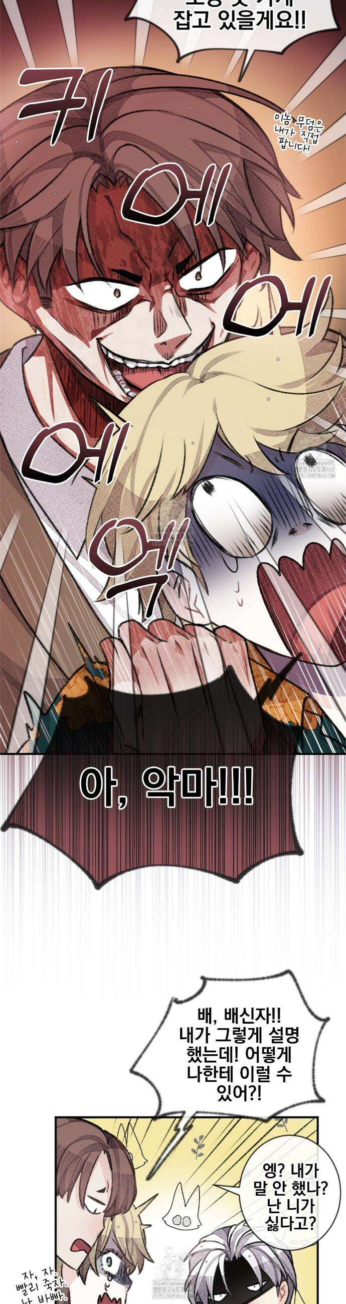 미스터 베타 82화 8